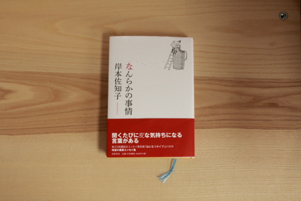 なんらかの事情：岸本佐知子