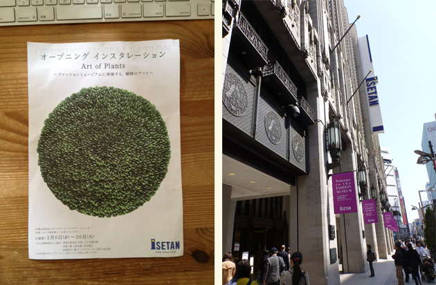 新宿伊勢丹　Art of Plants