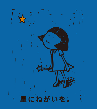 星にねがいを。