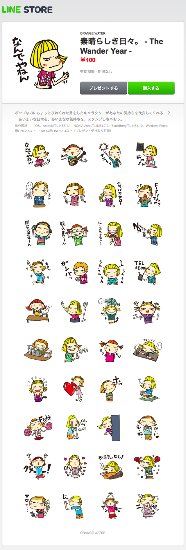 Line　オリジナルスタンプ制作